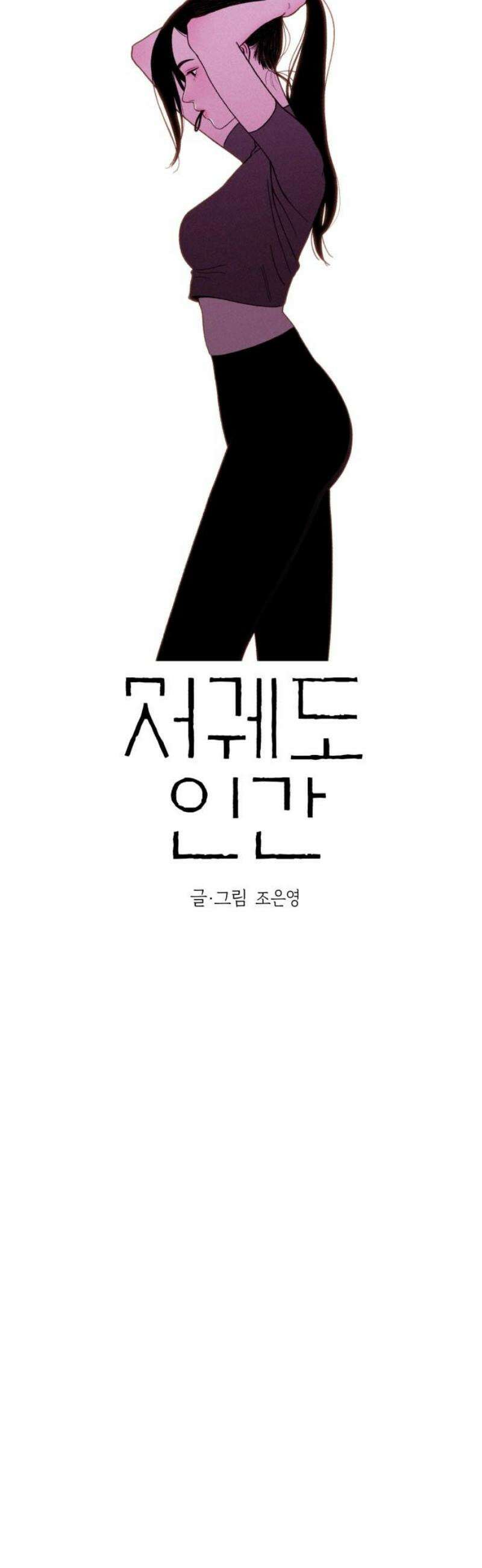 저궤도인간 5화 6