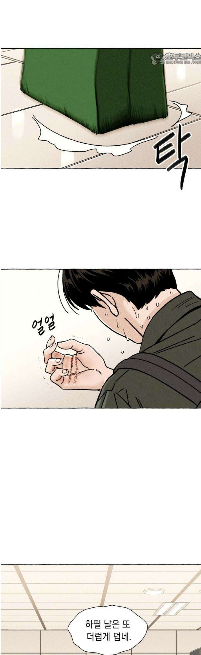 저궤도인간 5화 7