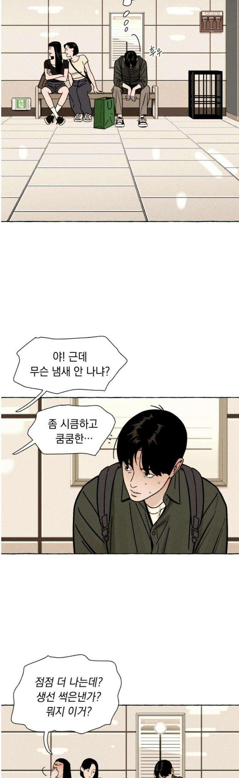 저궤도인간 5화 8