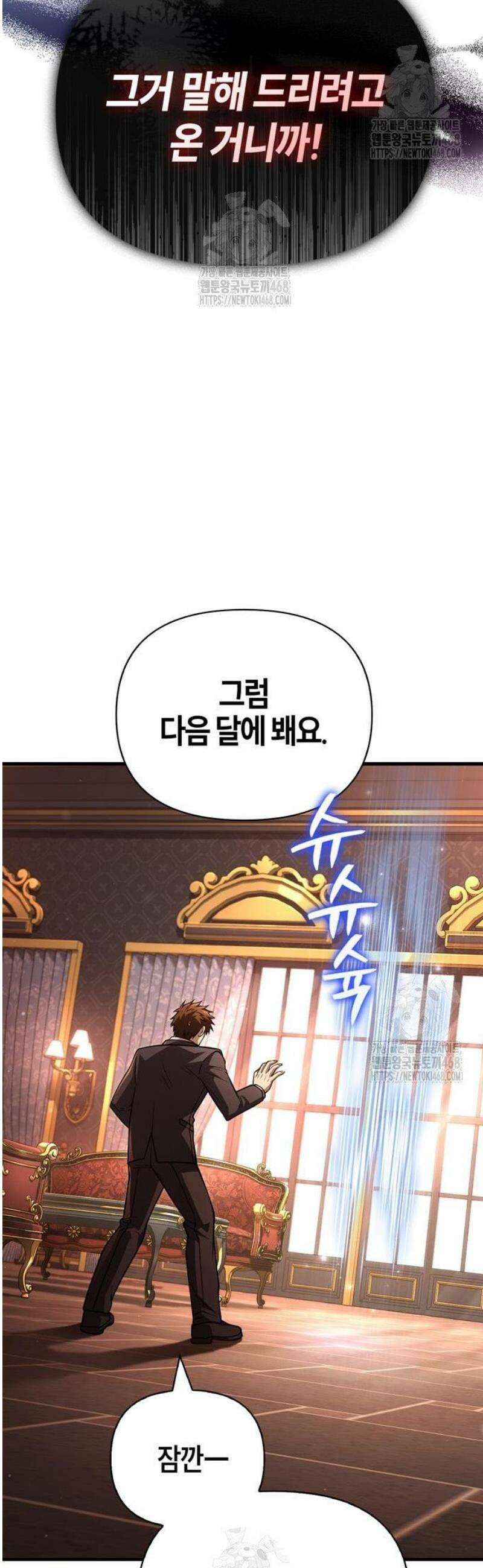 게임 속 바바리안으로 살아남기 117화, 그 여자 4