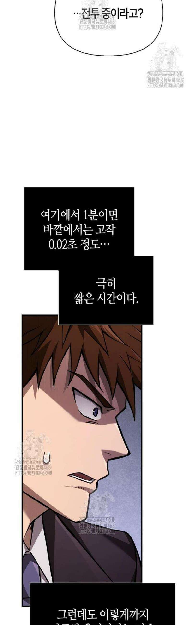 게임 속 바바리안으로 살아남기 117화, 그 여자 5