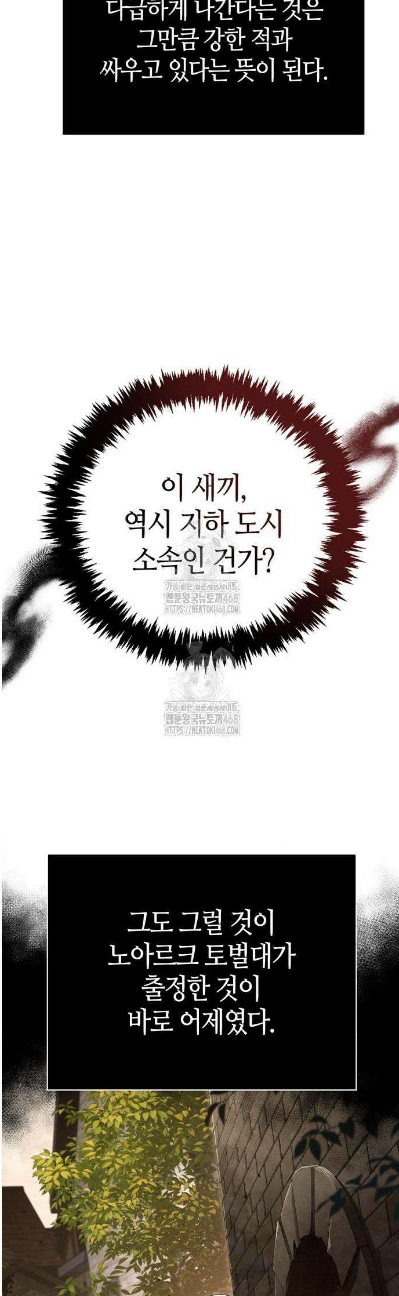 게임 속 바바리안으로 살아남기 117화, 그 여자 6