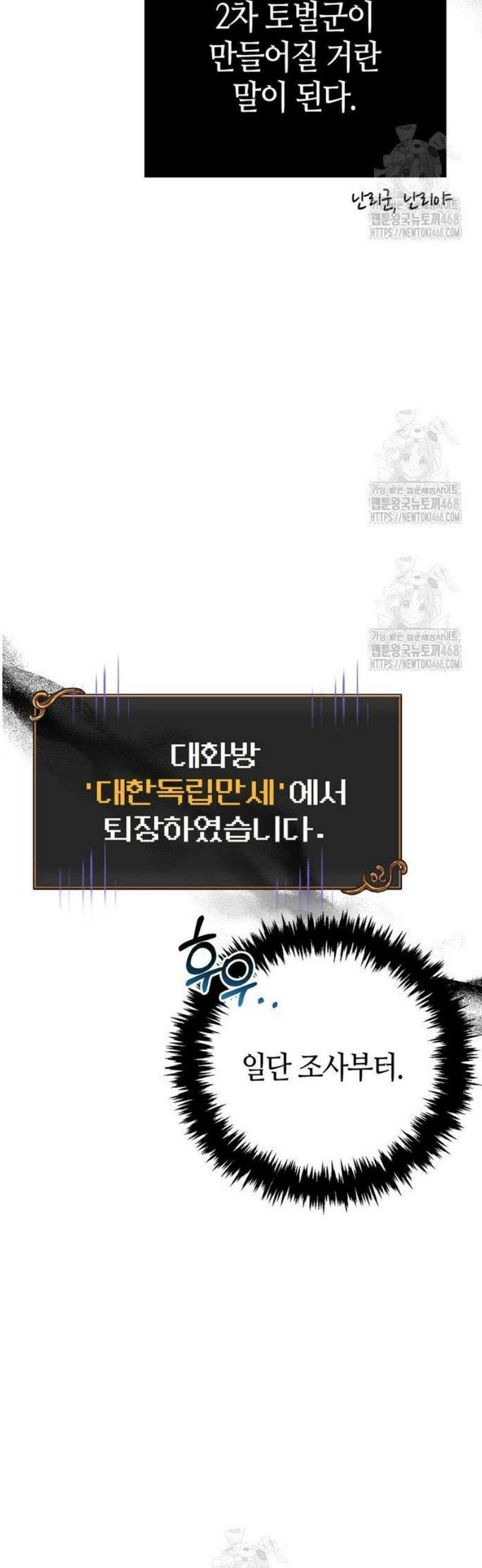 게임 속 바바리안으로 살아남기 117화, 그 여자 9