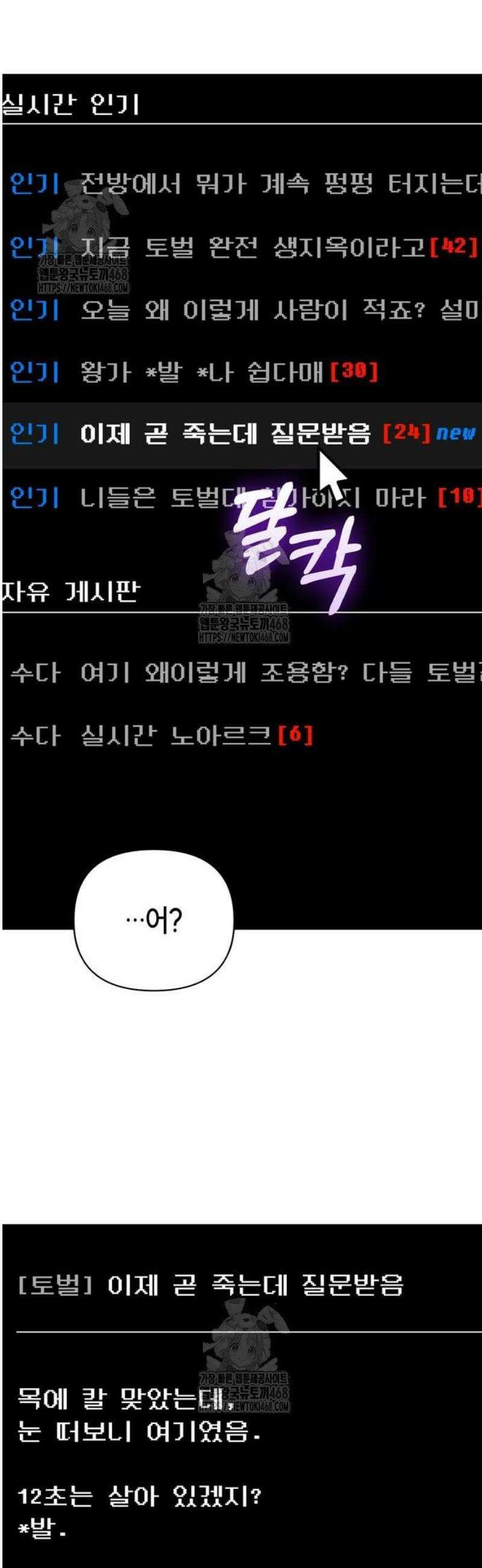 게임 속 바바리안으로 살아남기 117화, 그 여자 12