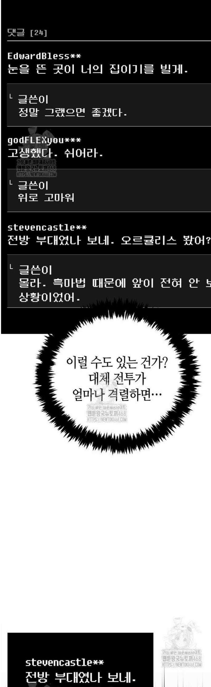 게임 속 바바리안으로 살아남기 117화, 그 여자 13