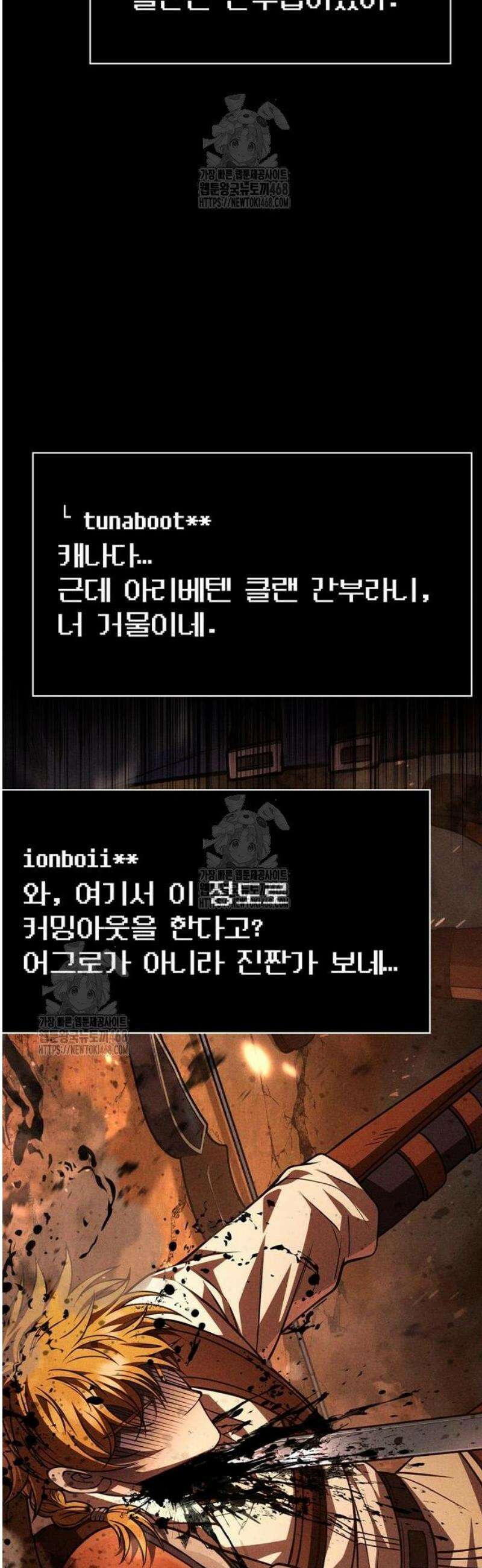 게임 속 바바리안으로 살아남기 117화, 그 여자 15