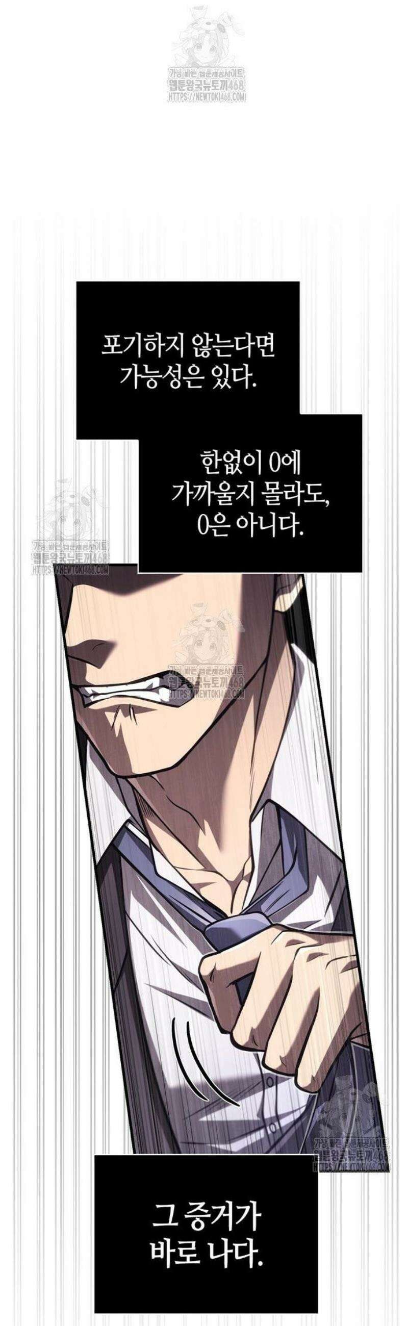 게임 속 바바리안으로 살아남기 117화, 그 여자 18