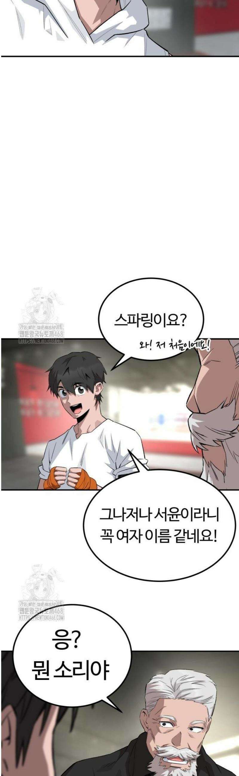스마일 복서 5화 2