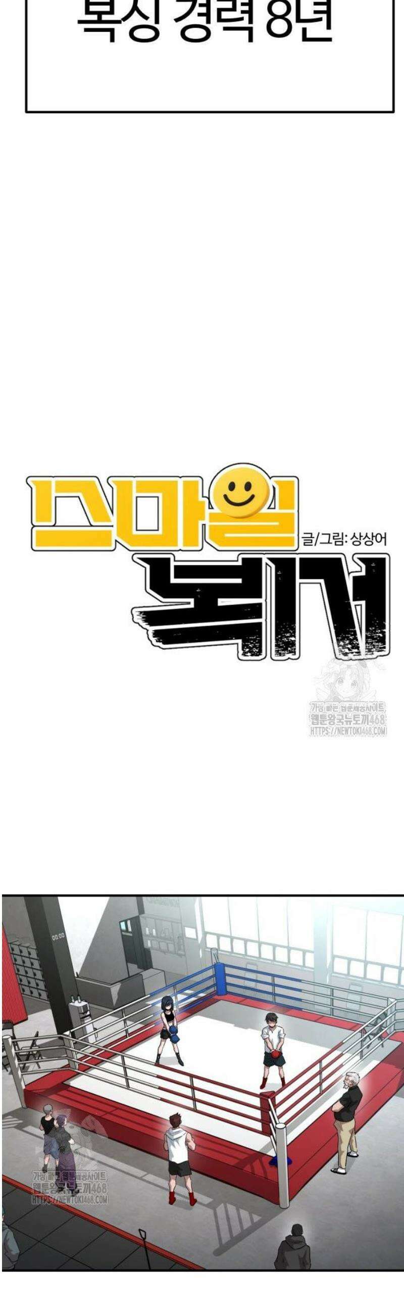 스마일 복서 5화 5