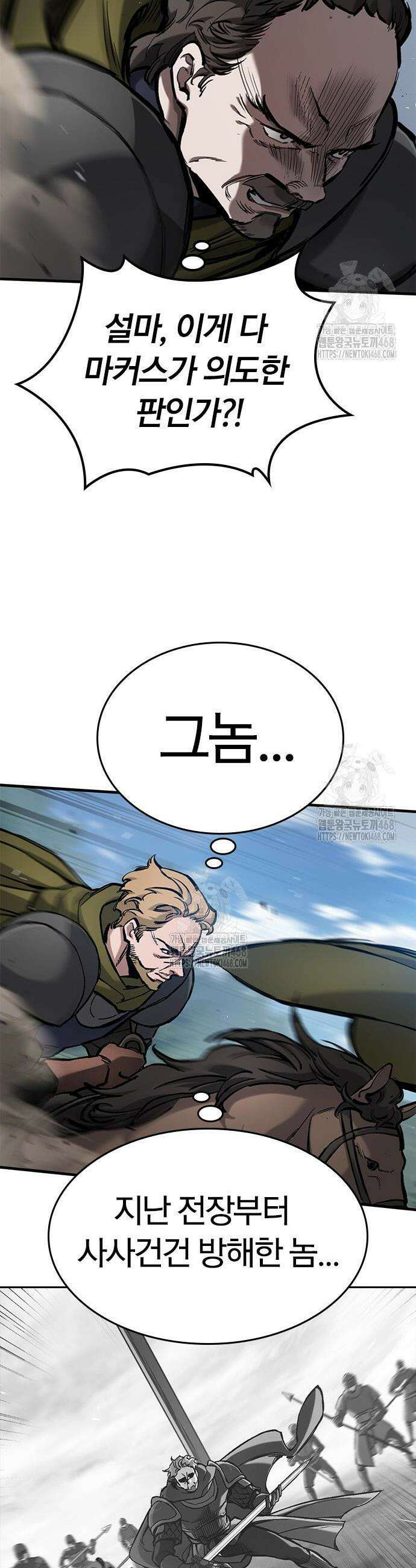 오늘만 사는 기사 71화 2