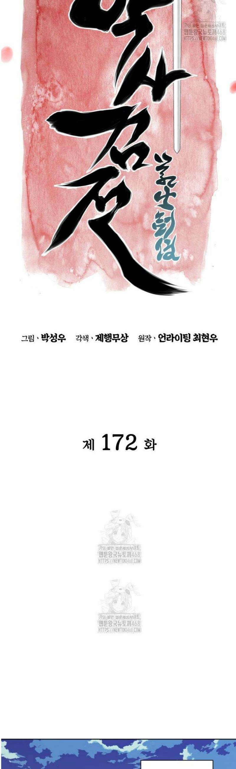 학사검전 172화 8