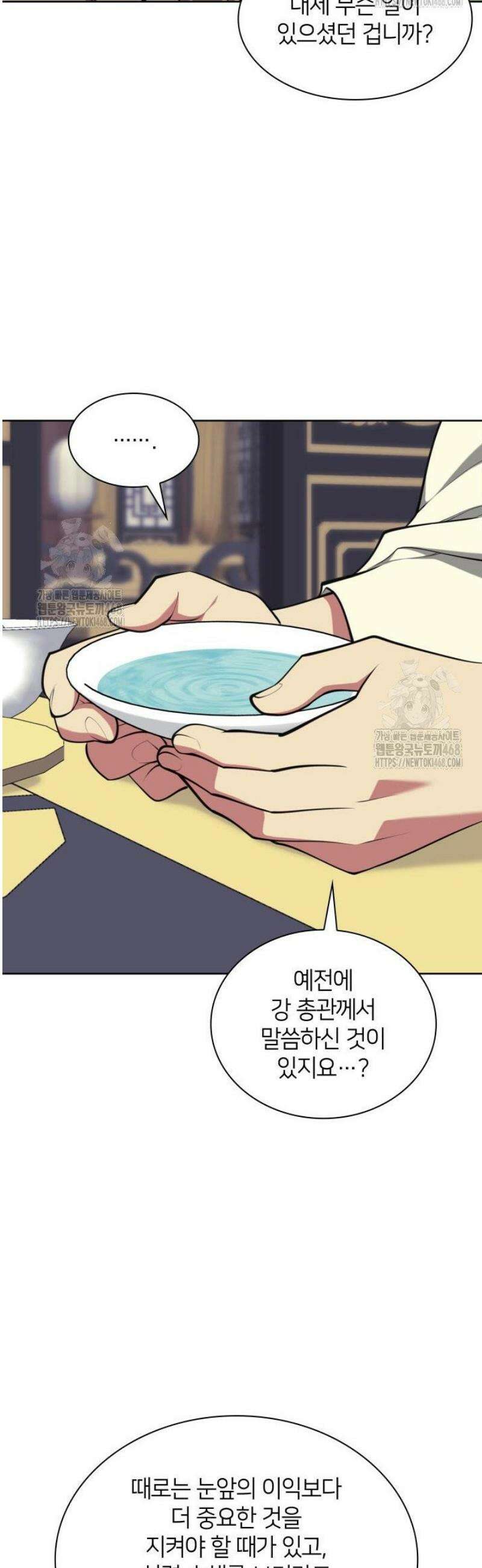 학사검전 172화 11