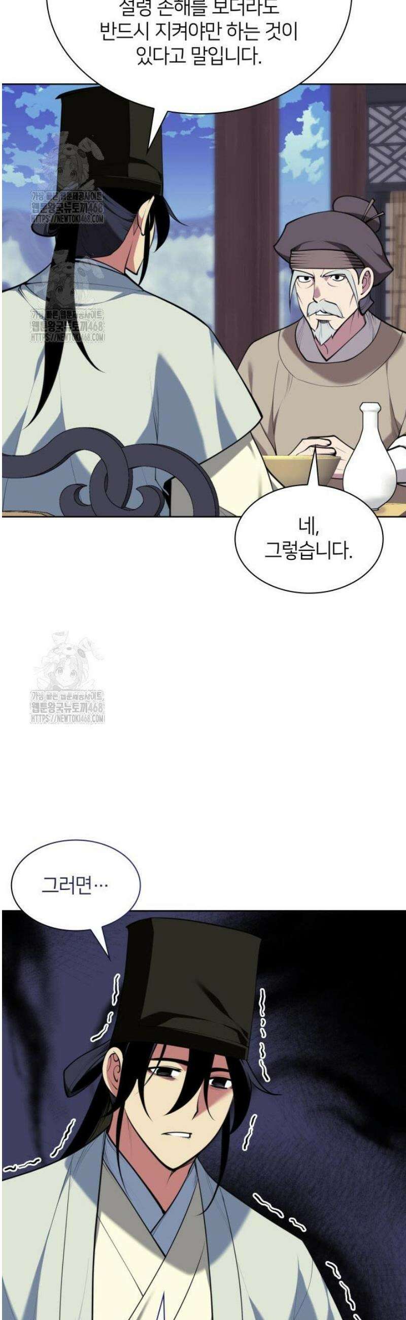 학사검전 172화 12