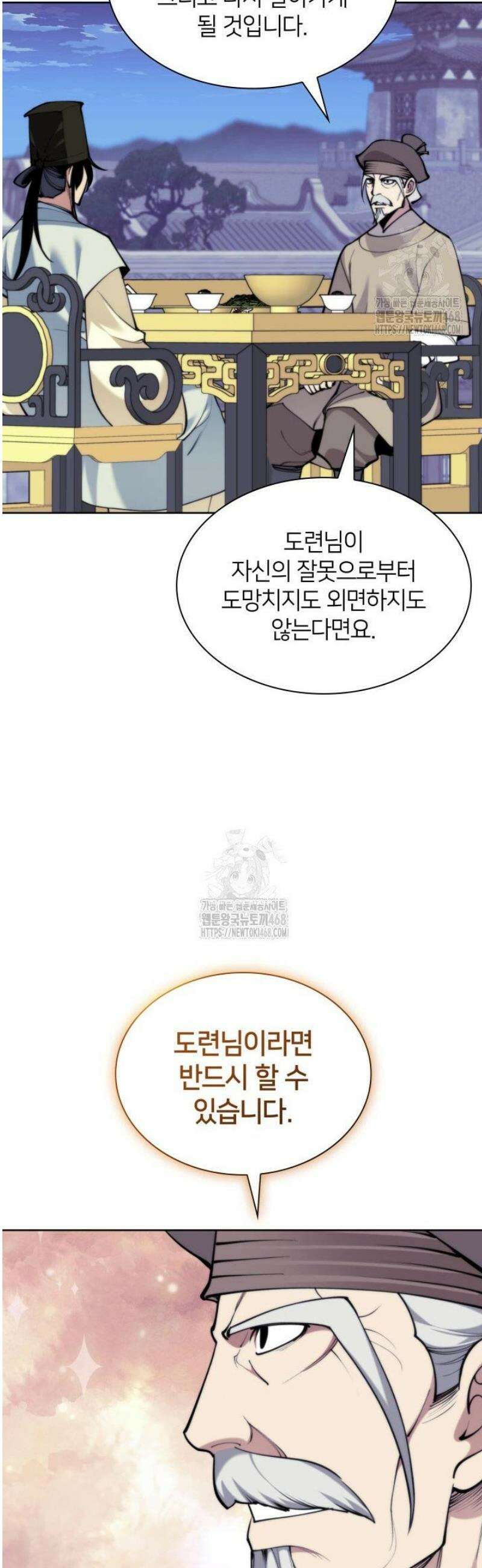 학사검전 172화 24