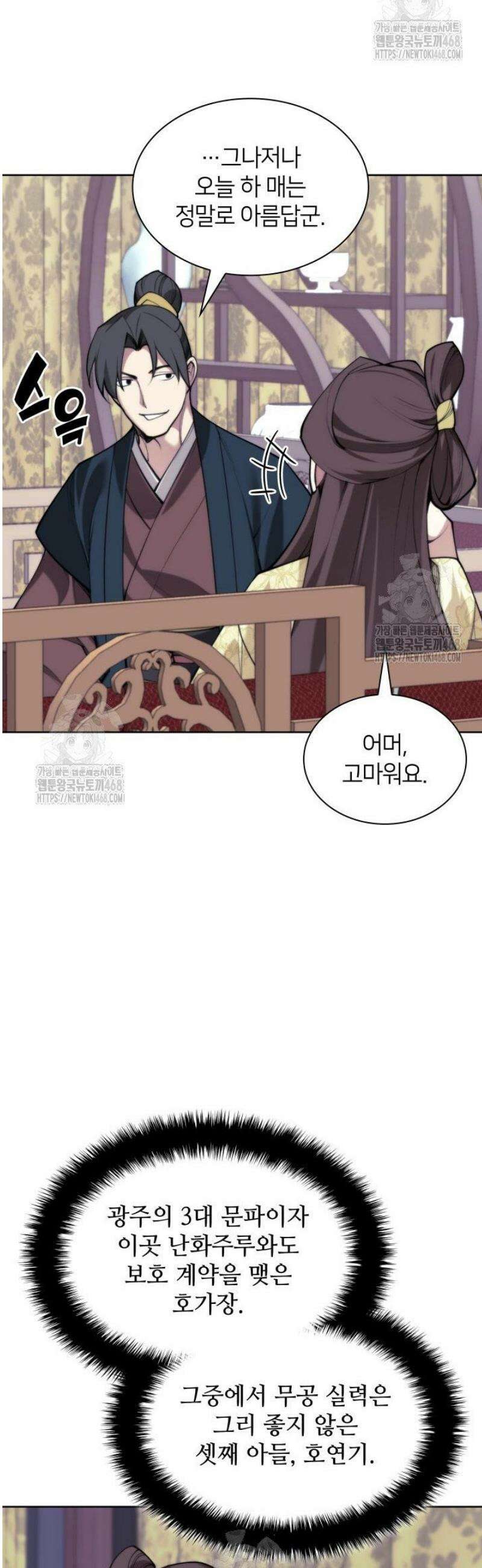 학사검전 172화 30