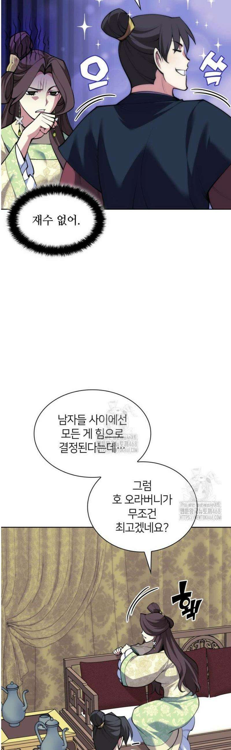 학사검전 172화 44