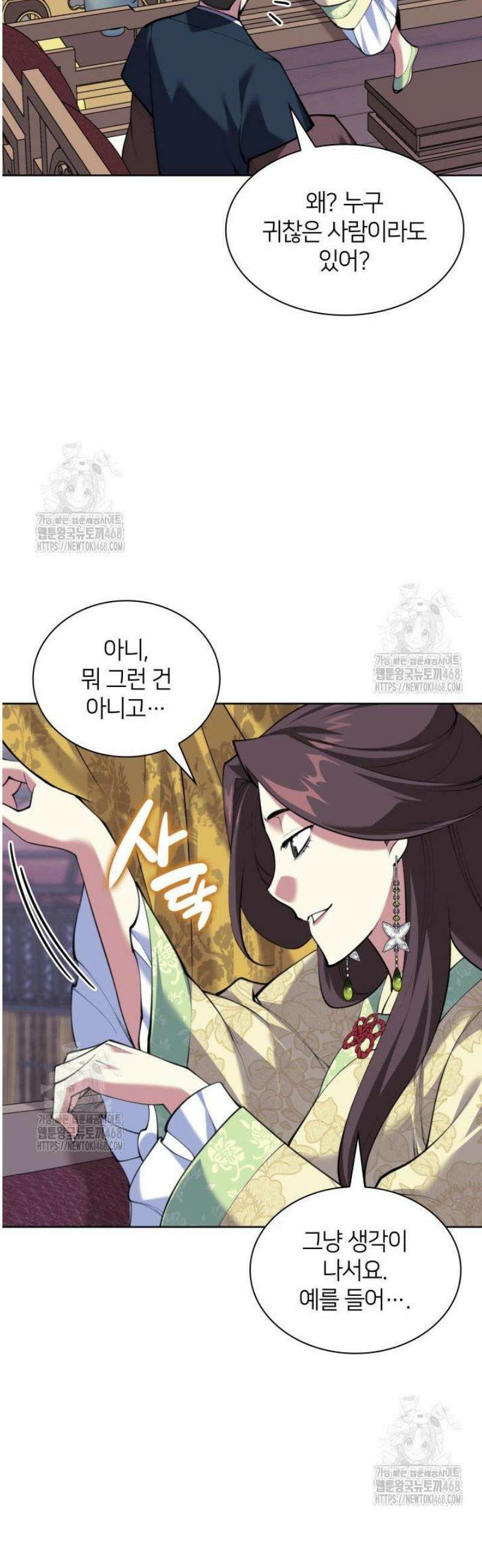 학사검전 172화 45