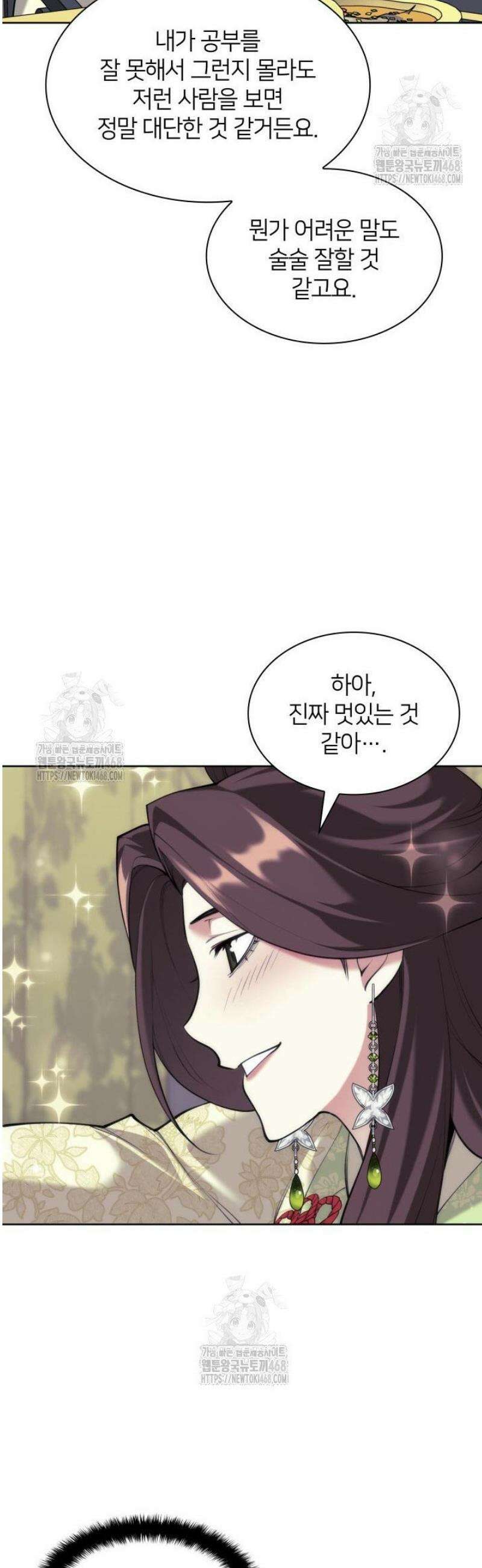 학사검전 172화 47