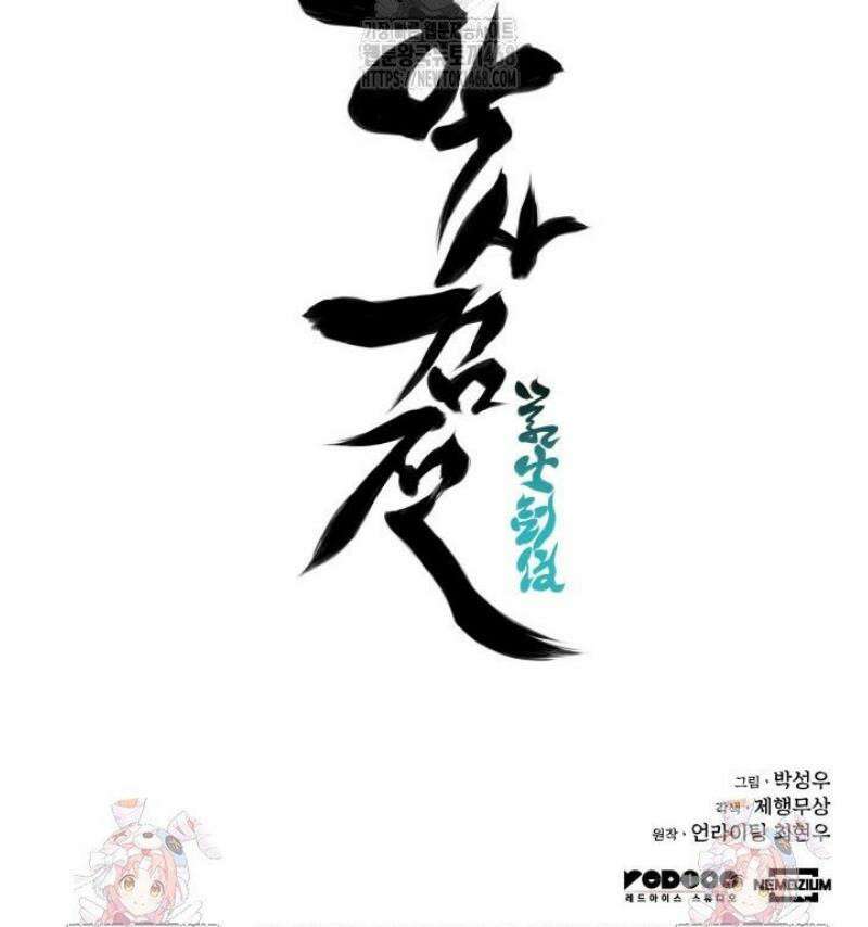 학사검전 172화 54