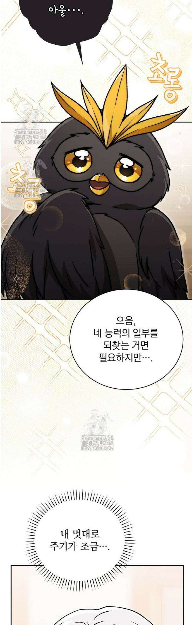 개념 잡는 마법 천재 33화 2