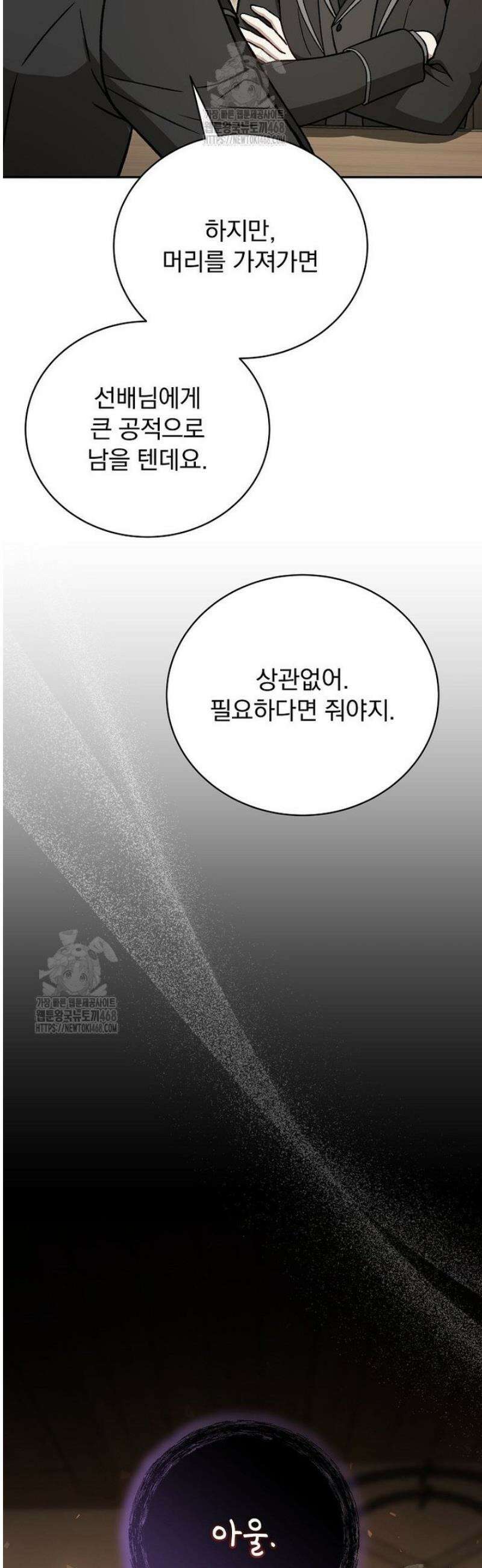 개념 잡는 마법 천재 33화 4