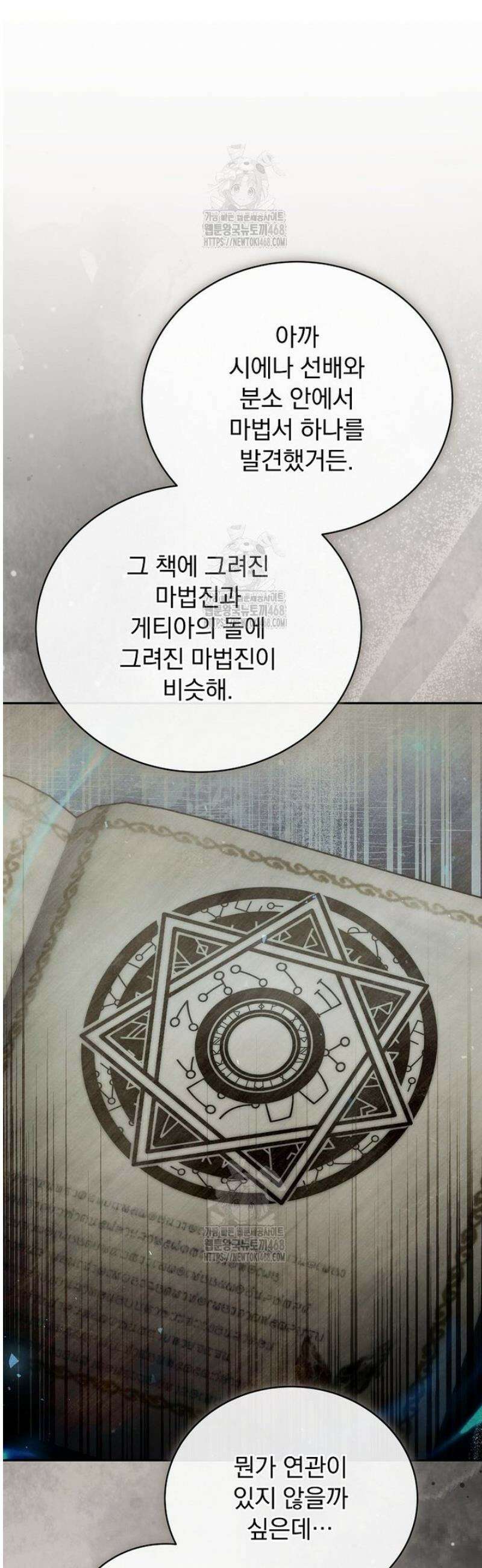 개념 잡는 마법 천재 33화 13