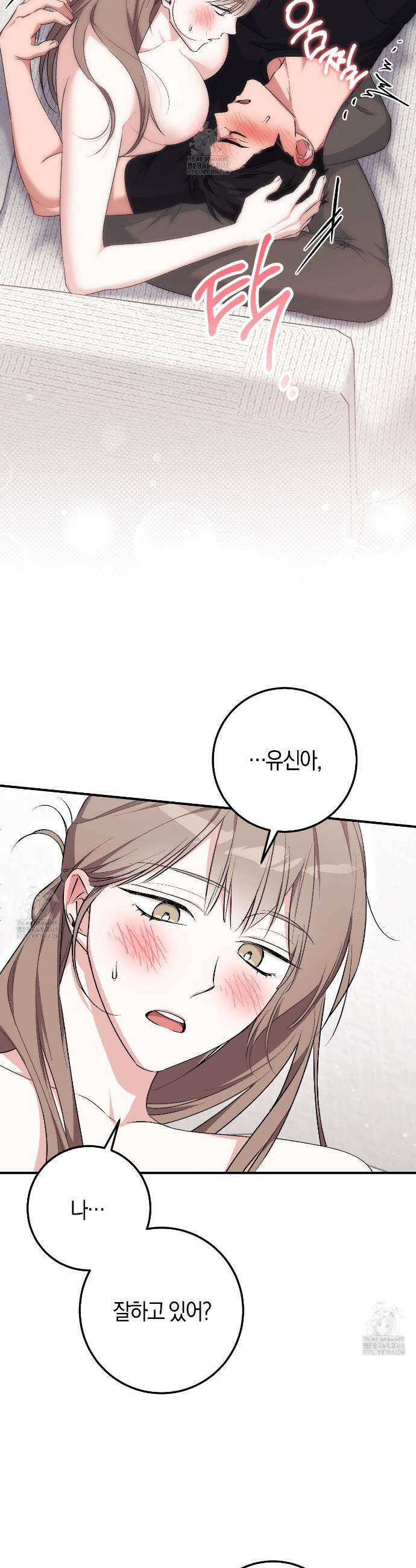 음란한 딸기우유 27화 9