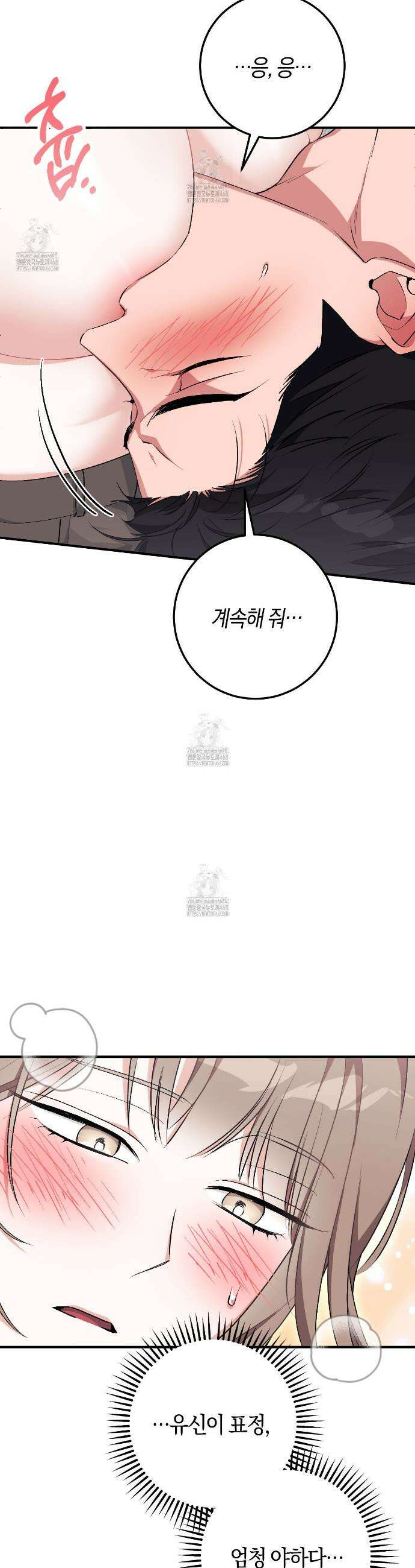 음란한 딸기우유 27화 10