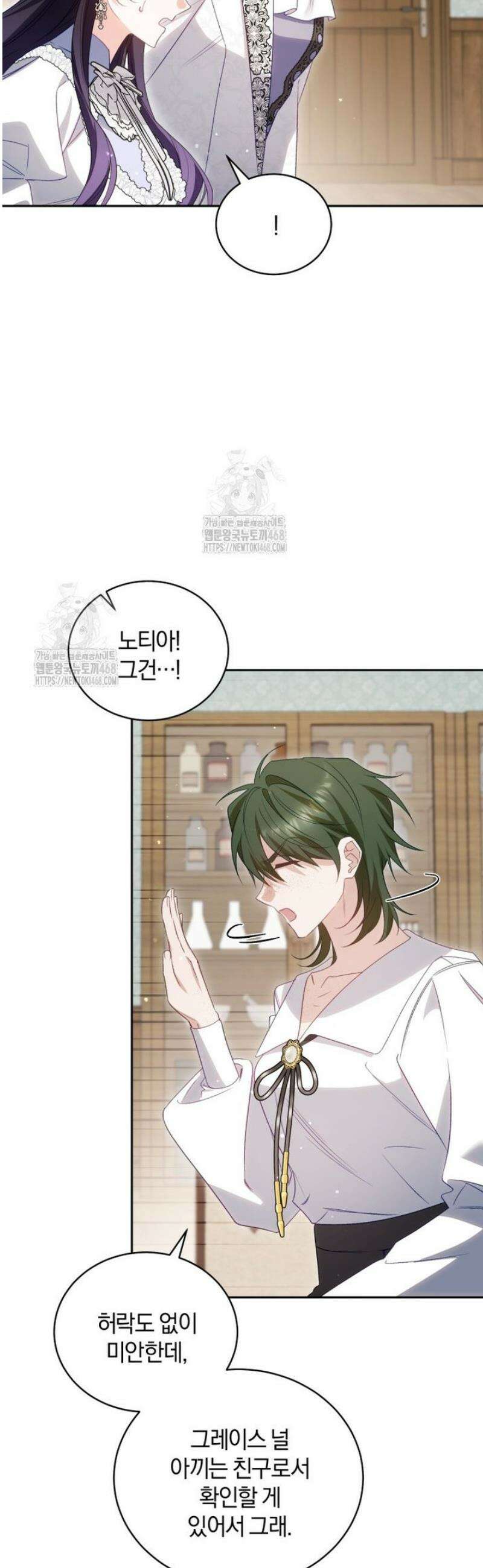 여보, 그건 당신의 오해 같은데요 37화 2