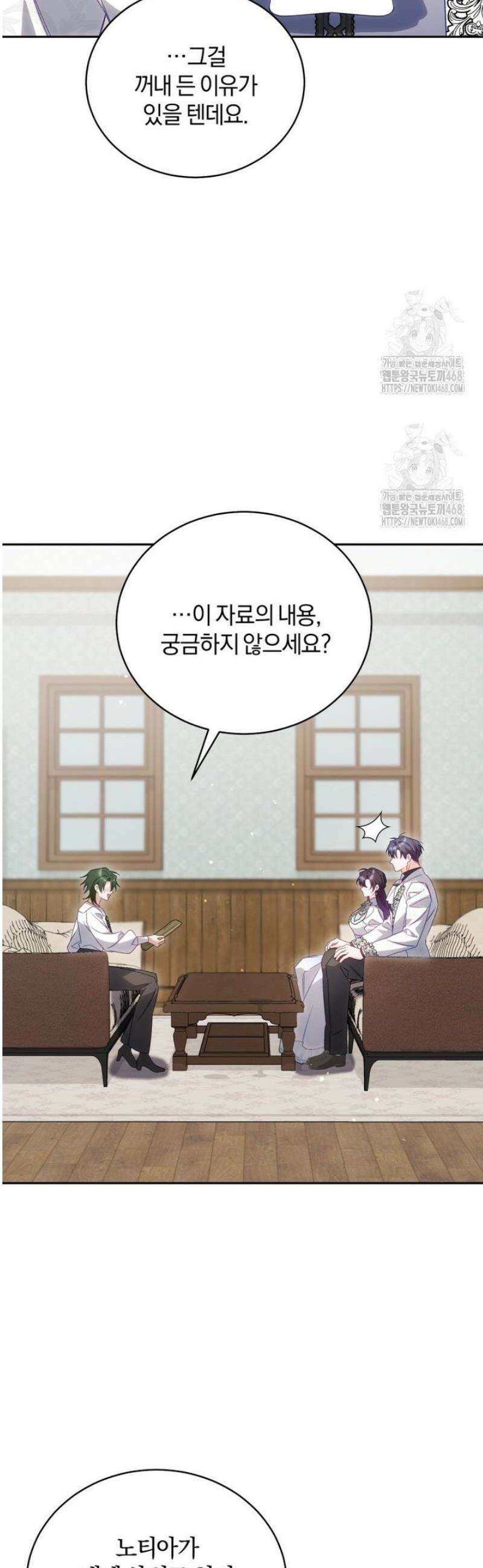 여보, 그건 당신의 오해 같은데요 37화 7