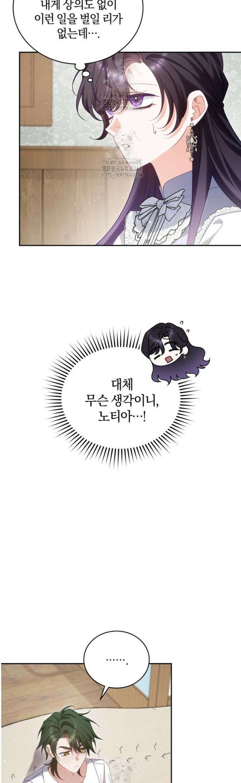 여보, 그건 당신의 오해 같은데요 37화 8