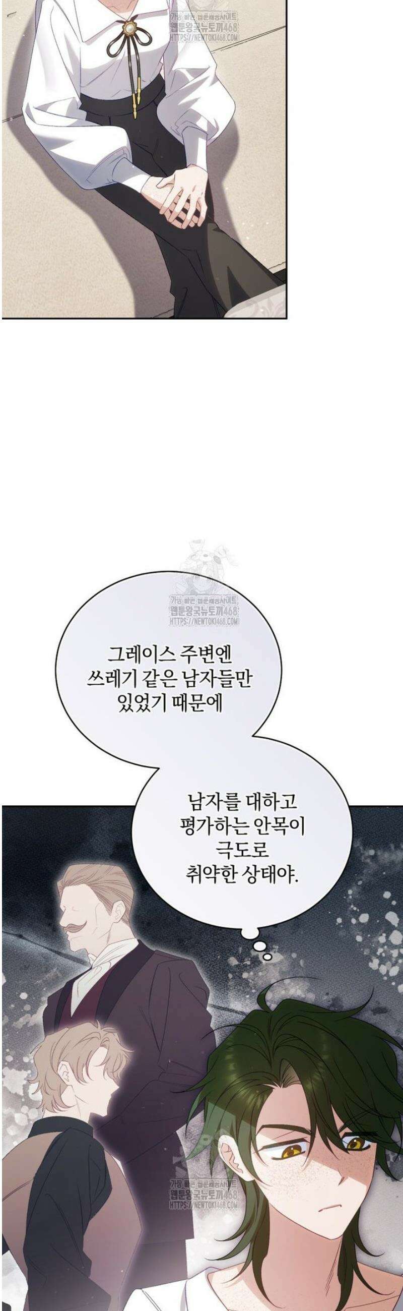 여보, 그건 당신의 오해 같은데요 37화 9