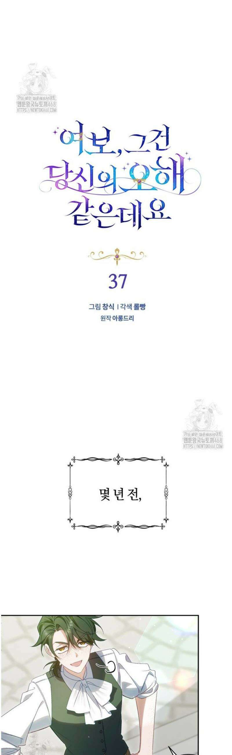 여보, 그건 당신의 오해 같은데요 37화 12