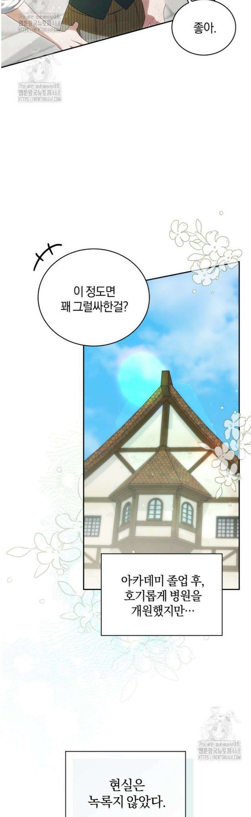 여보, 그건 당신의 오해 같은데요 37화 13