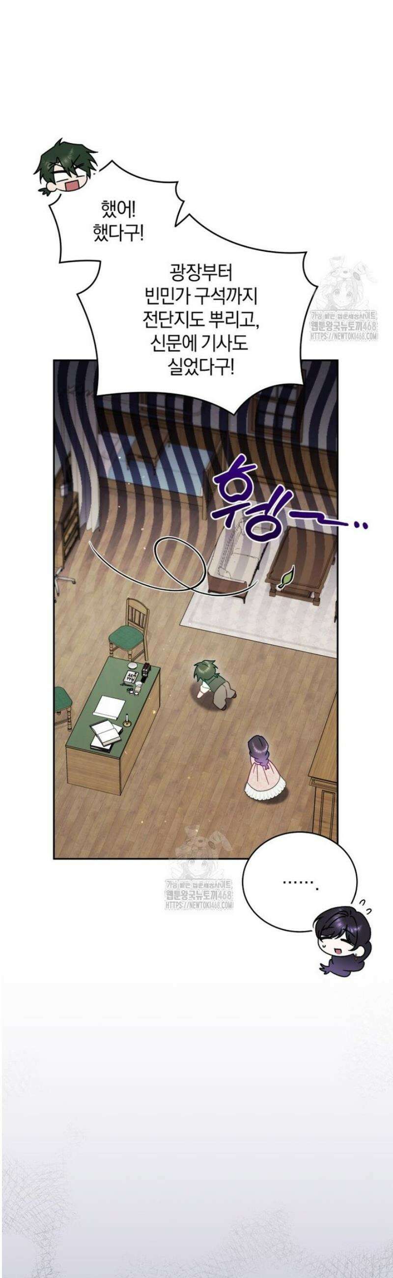 여보, 그건 당신의 오해 같은데요 37화 15