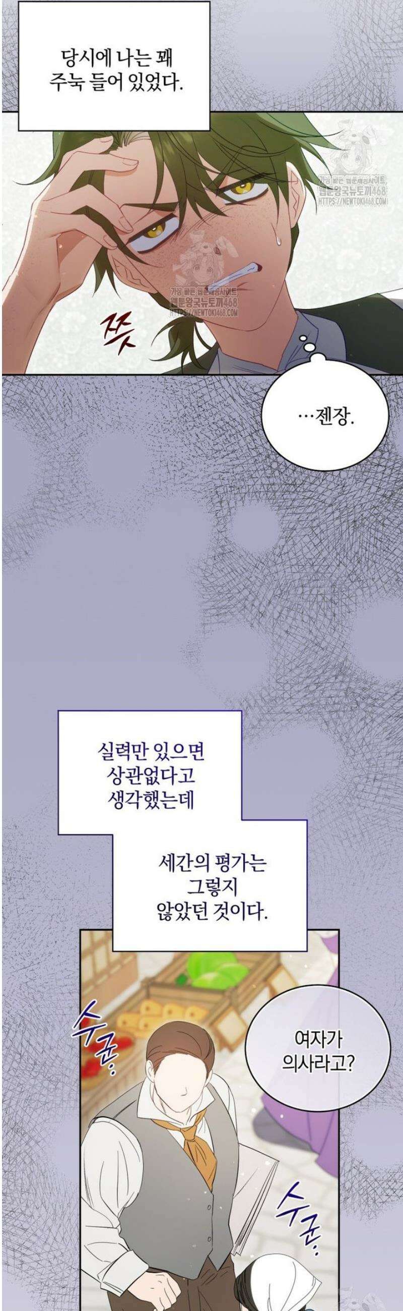 여보, 그건 당신의 오해 같은데요 37화 16