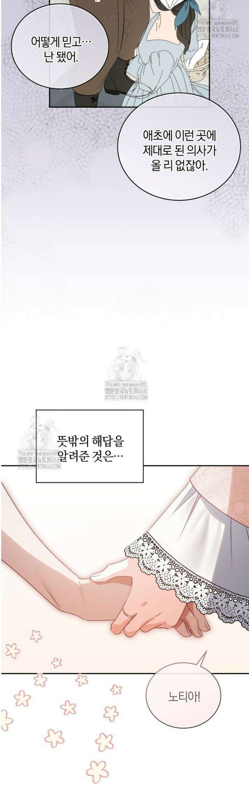 여보, 그건 당신의 오해 같은데요 37화 17