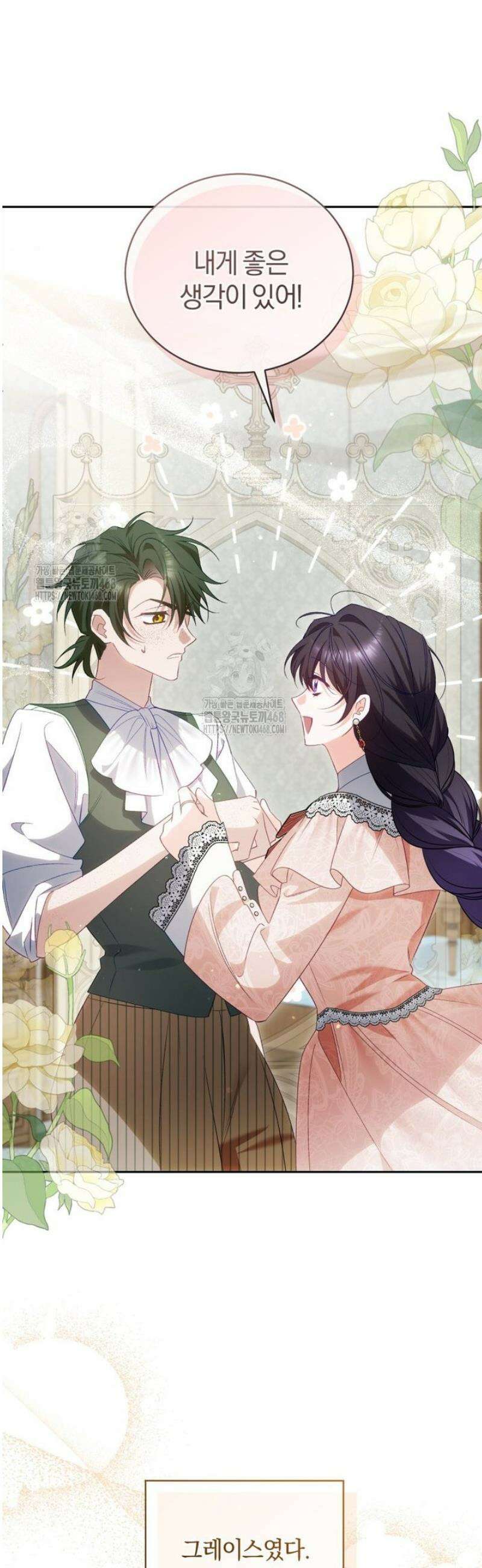 여보, 그건 당신의 오해 같은데요 37화 18