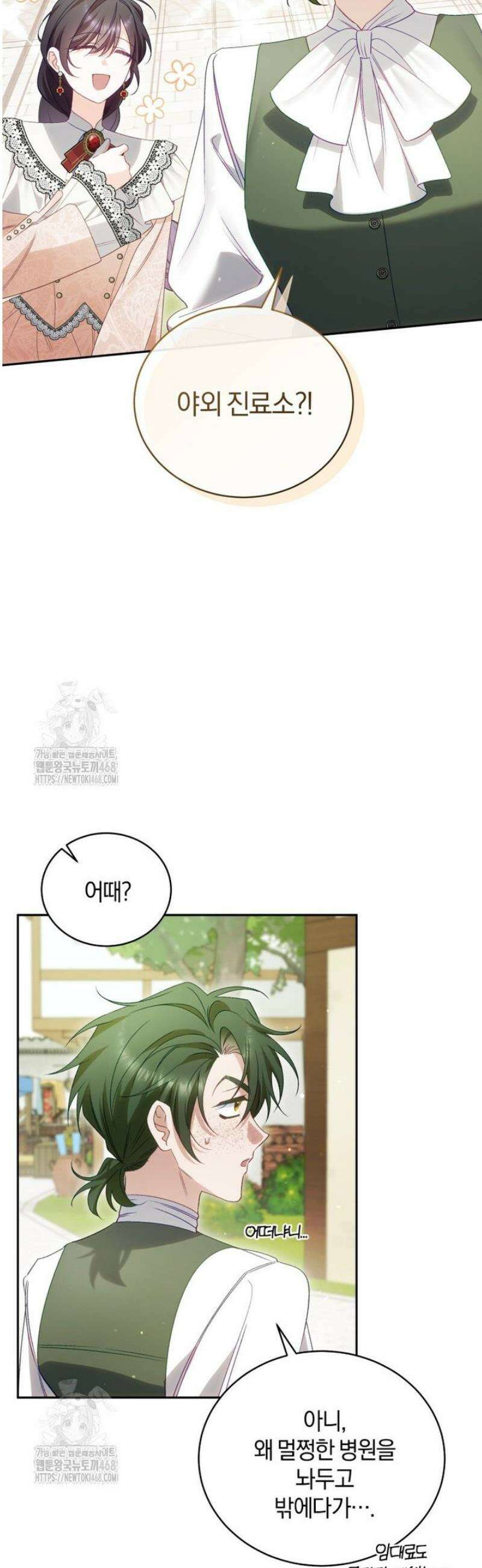 여보, 그건 당신의 오해 같은데요 37화 21