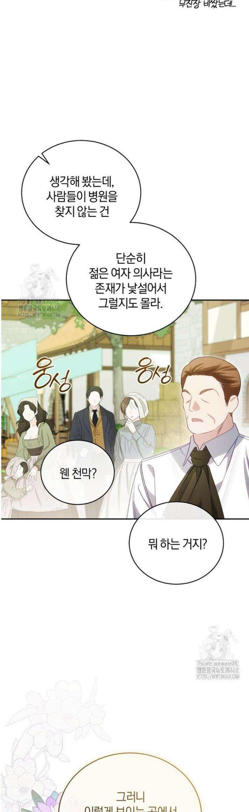 여보, 그건 당신의 오해 같은데요 37화 22