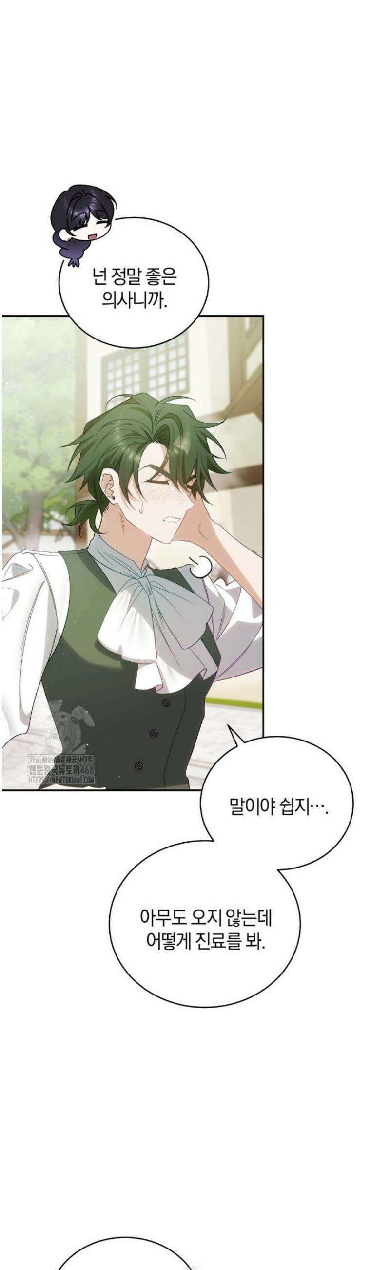 여보, 그건 당신의 오해 같은데요 37화 24