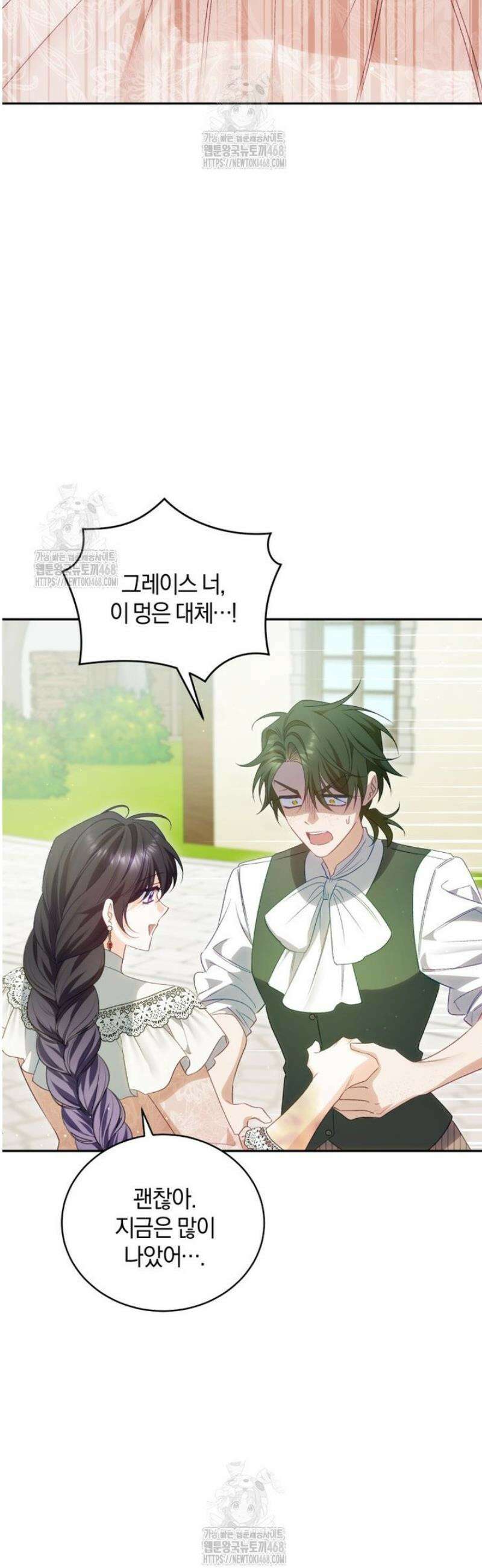 여보, 그건 당신의 오해 같은데요 37화 27