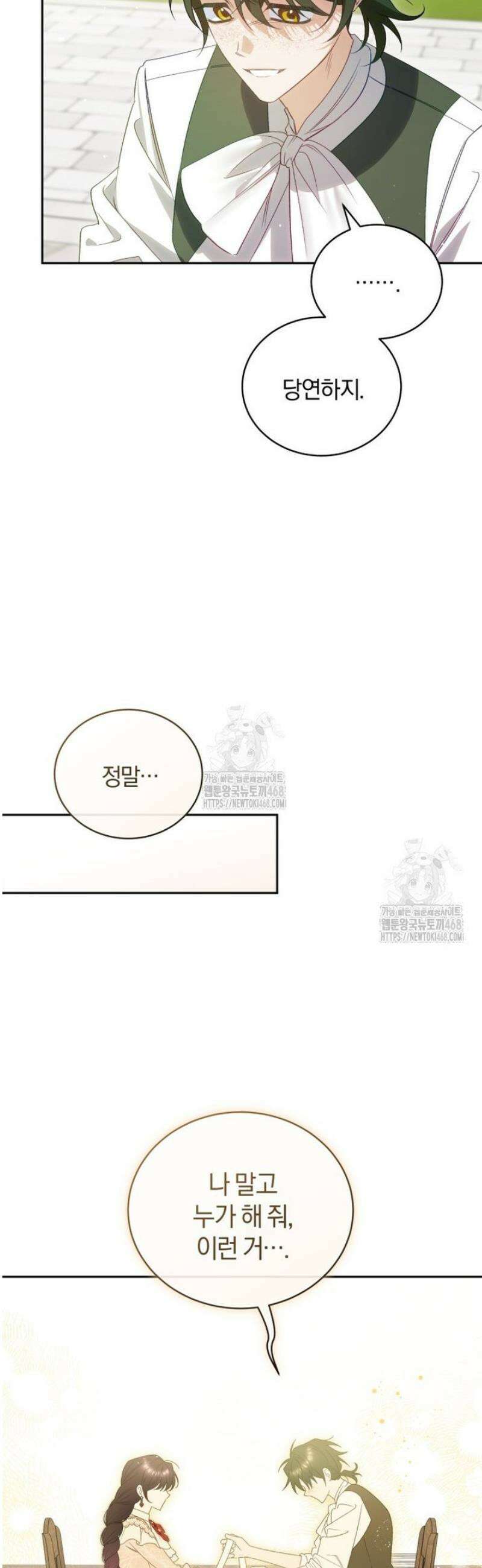 여보, 그건 당신의 오해 같은데요 37화 29