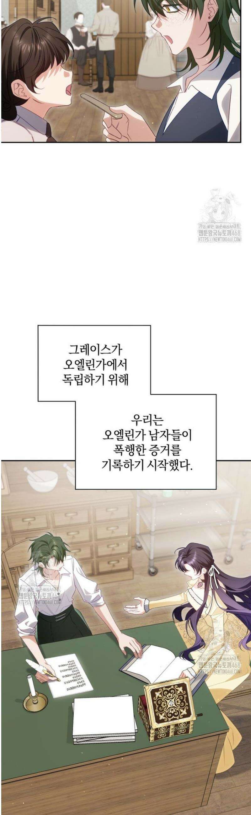 여보, 그건 당신의 오해 같은데요 37화 31