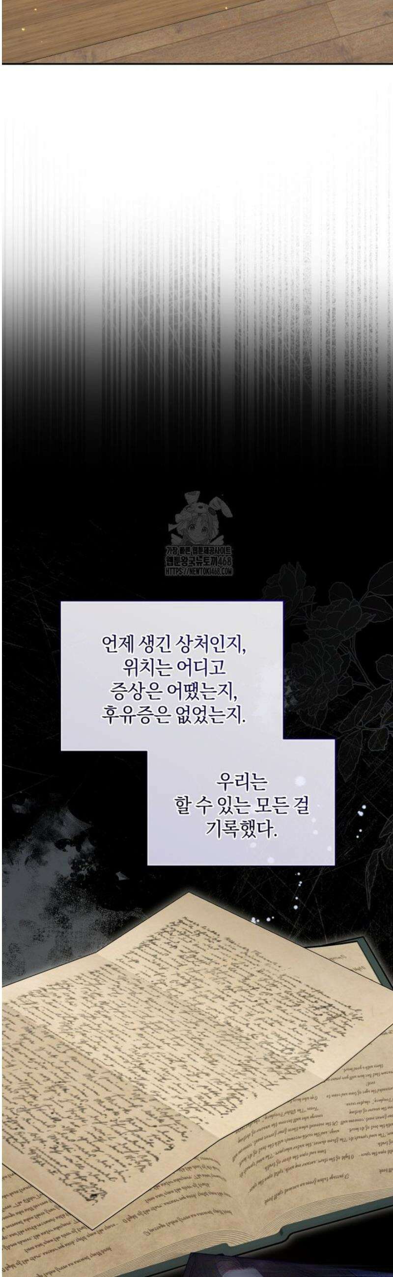여보, 그건 당신의 오해 같은데요 37화 32