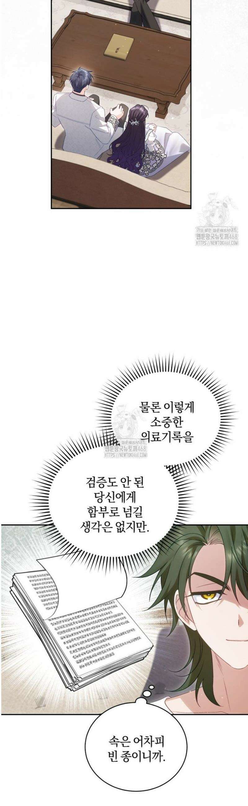 여보, 그건 당신의 오해 같은데요 37화 35