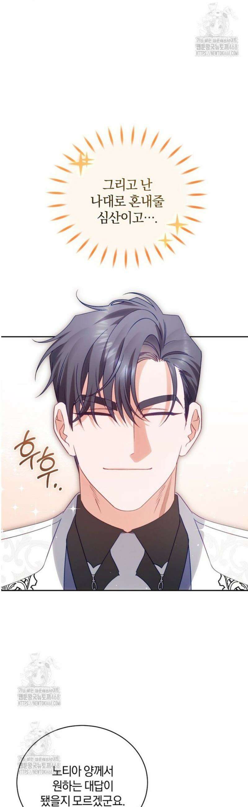 여보, 그건 당신의 오해 같은데요 37화 42