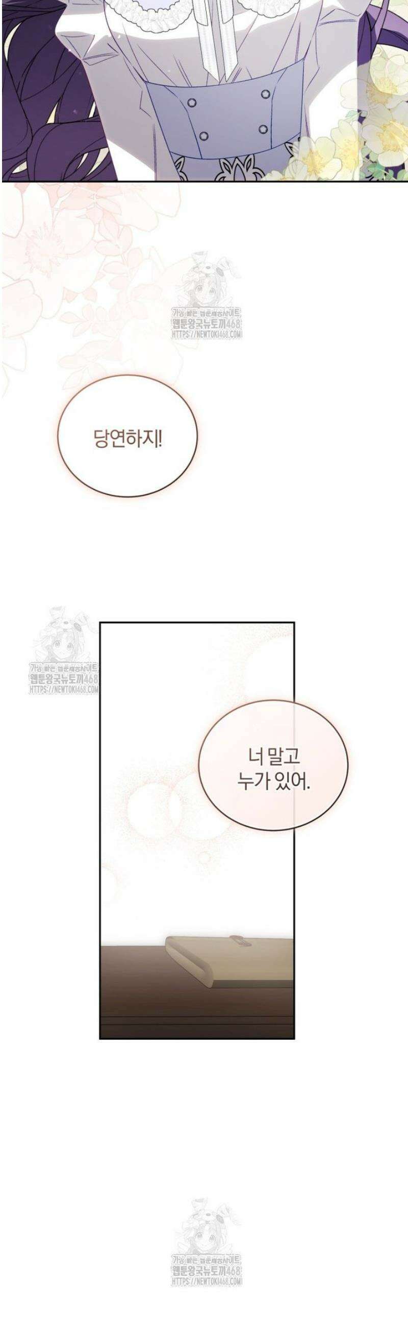 여보, 그건 당신의 오해 같은데요 37화 46