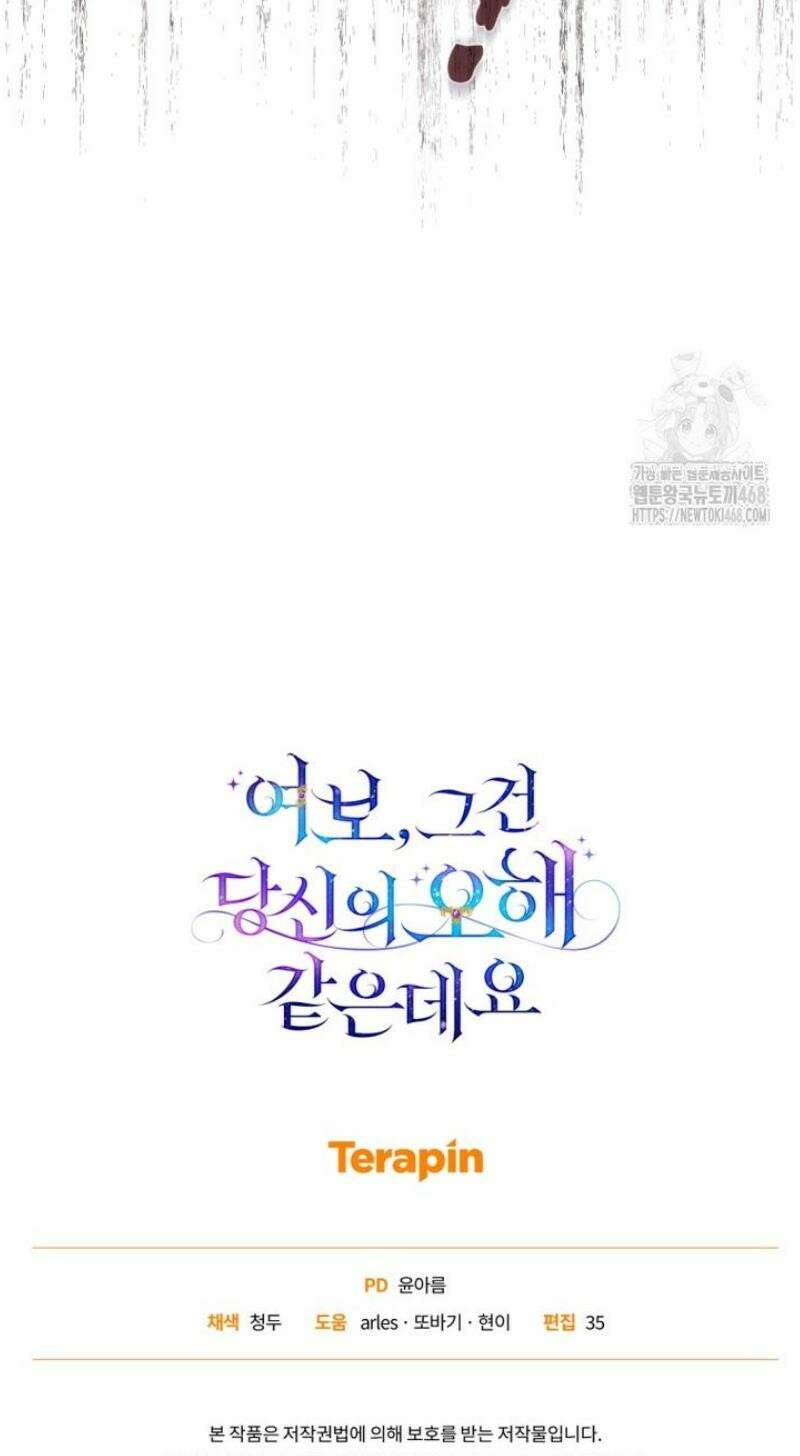 여보, 그건 당신의 오해 같은데요 37화 53