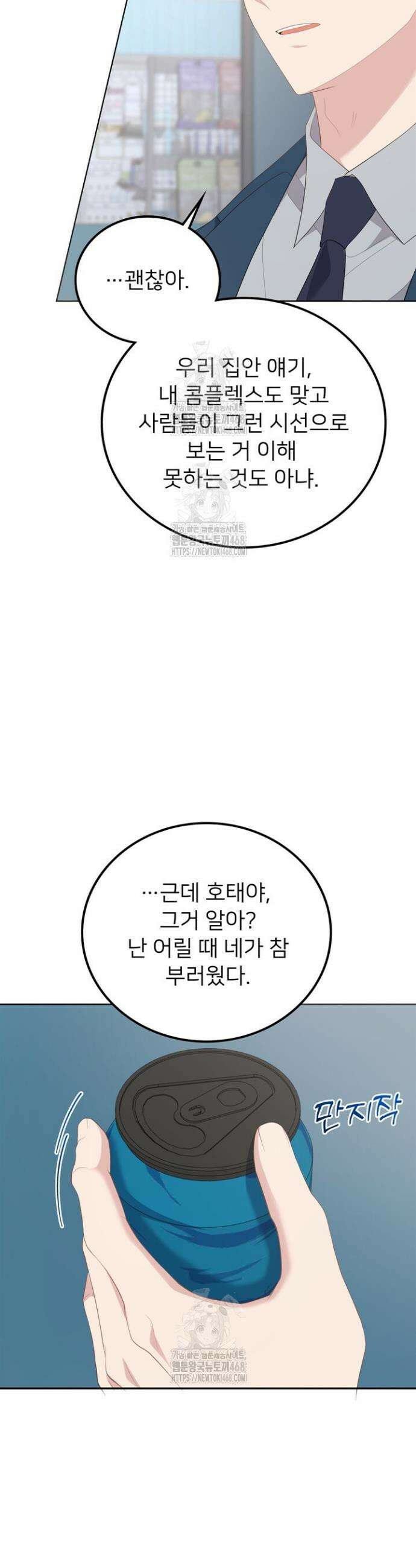 오버타임 [19세 완전판] 32화 12